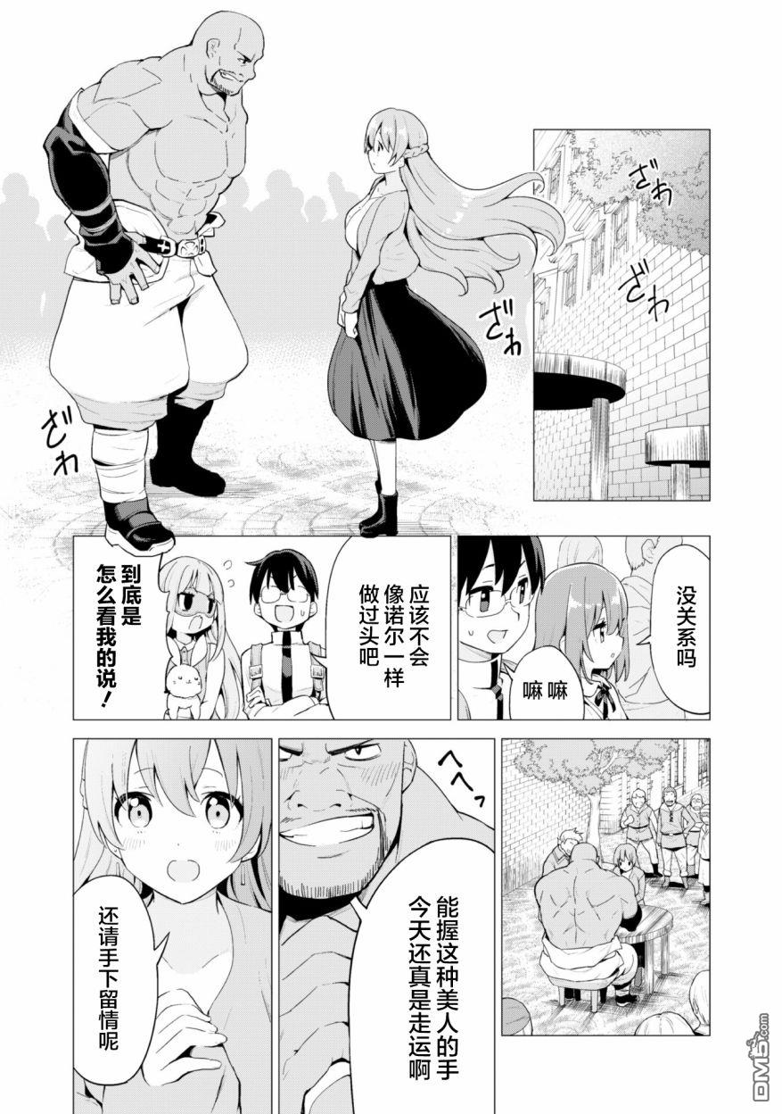 通过扭蛋增加同伴，做成最强美少女军团 第20话 第22页