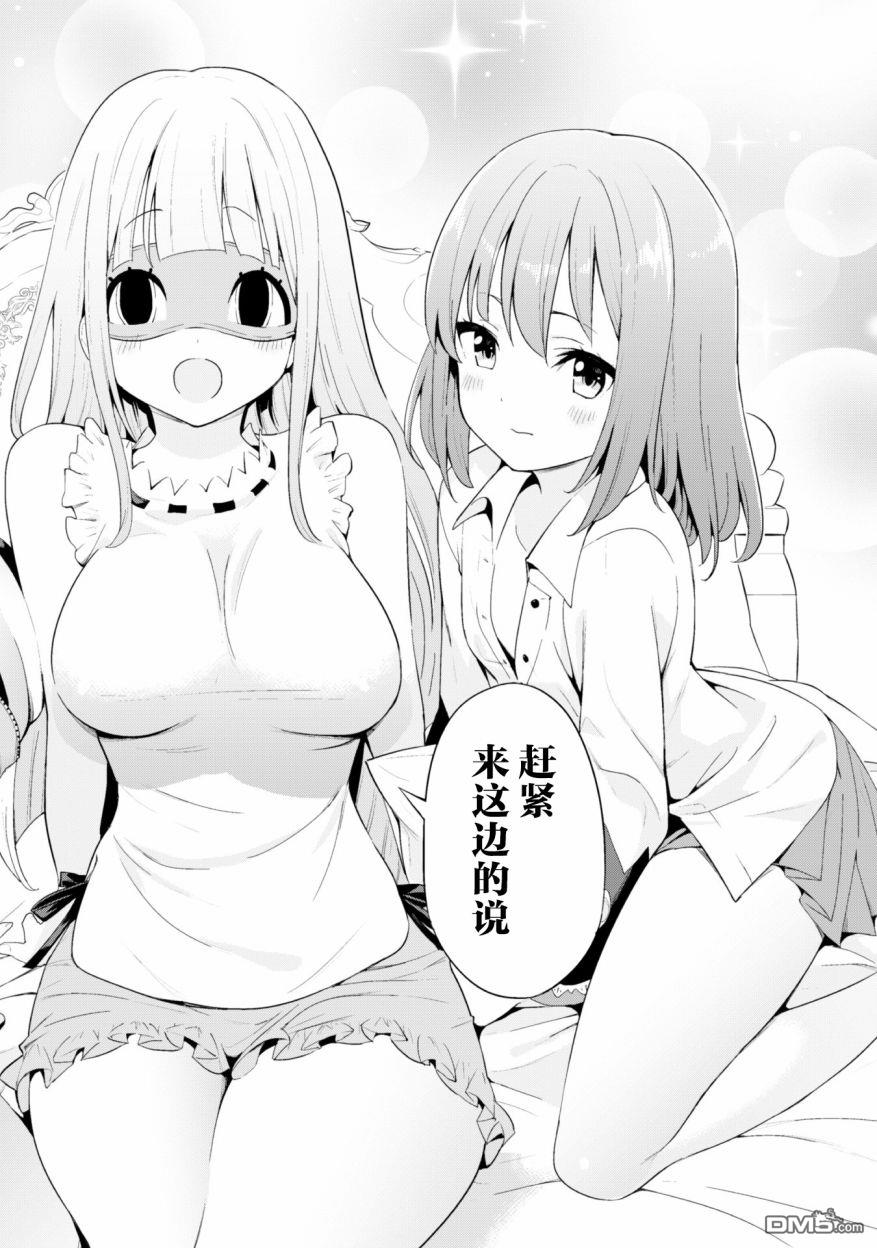 通过扭蛋增加同伴，做成最强美少女军团 第20话 第3页