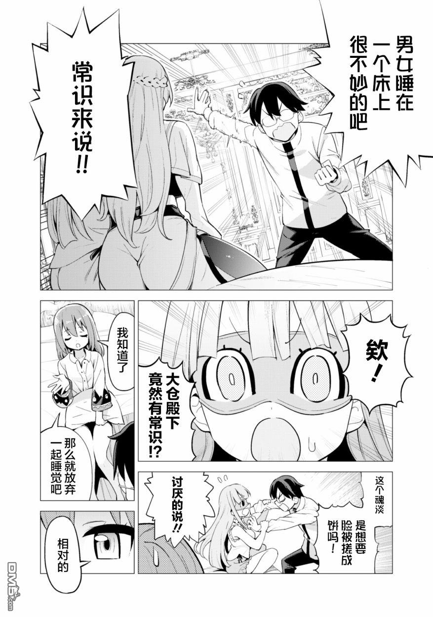 通过扭蛋增加同伴，做成最强美少女军团 第20话 第5页
