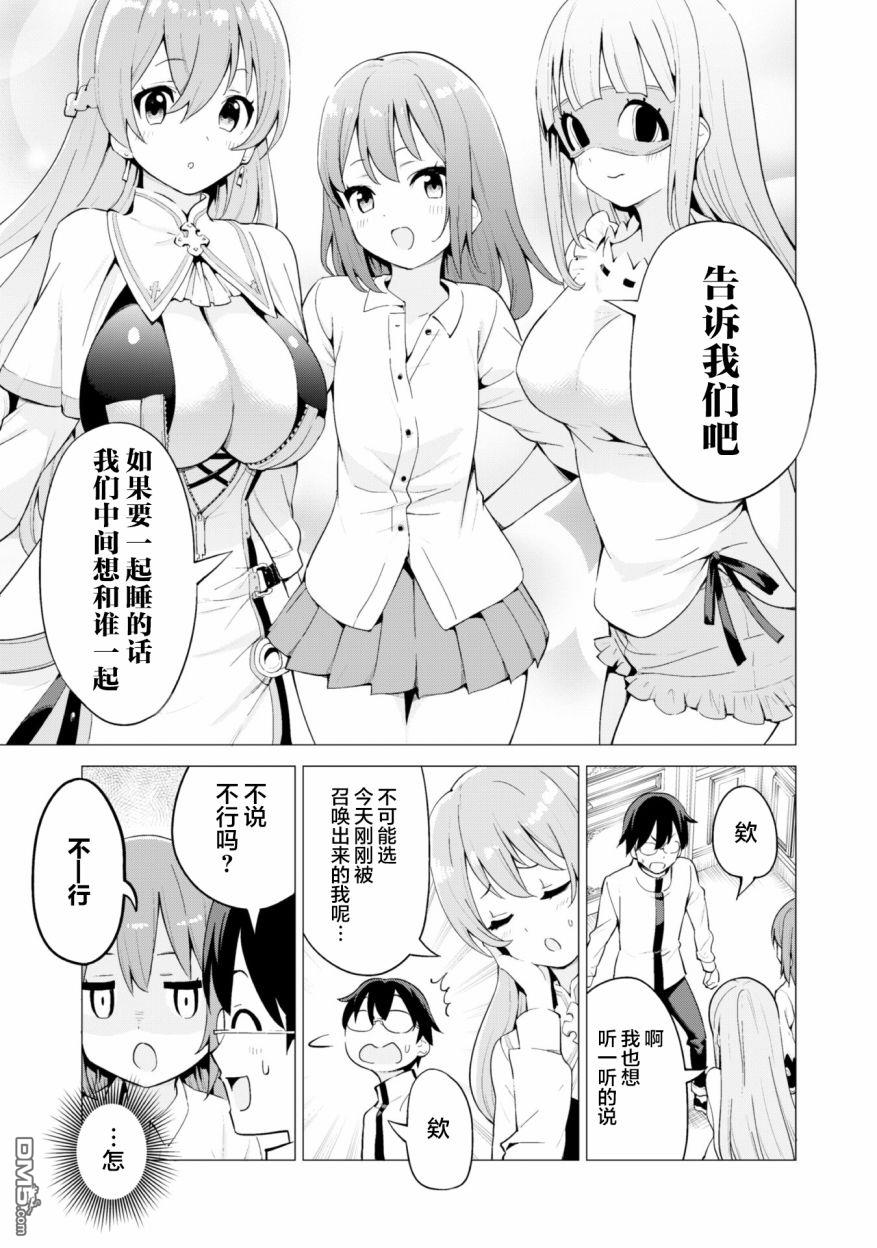 通过扭蛋增加同伴，做成最强美少女军团 第20话 第6页