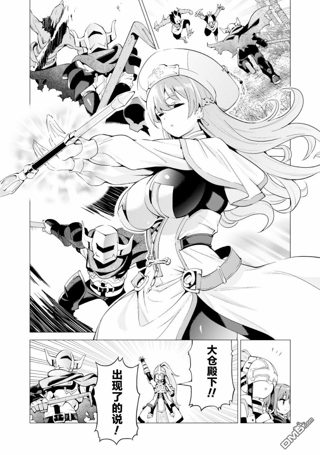 通过扭蛋增加同伴，做成最强美少女军团 第21话 第21页