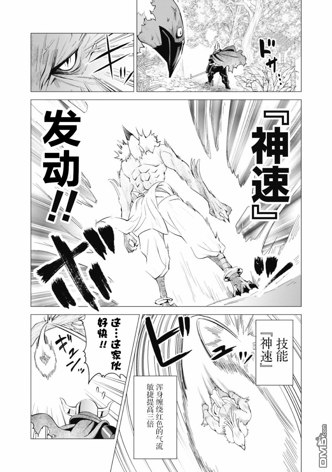 通过扭蛋增加同伴，做成最强美少女军团 第21话 第22页