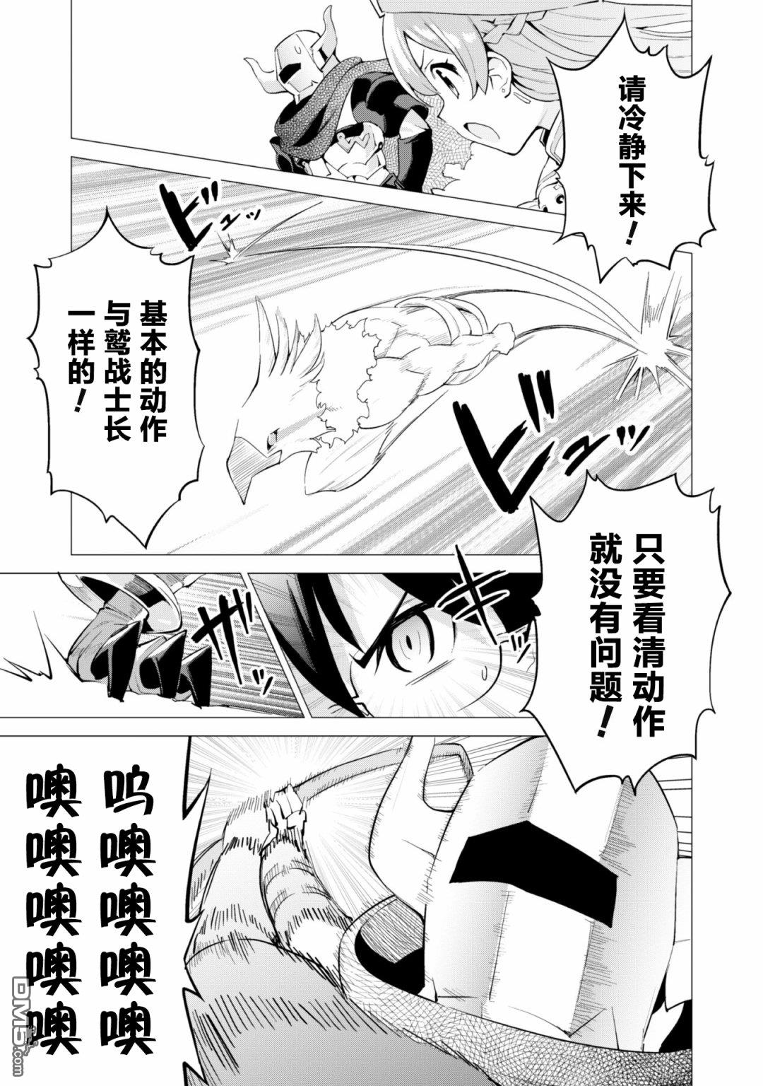 通过扭蛋增加同伴，做成最强美少女军团 第21话 第24页