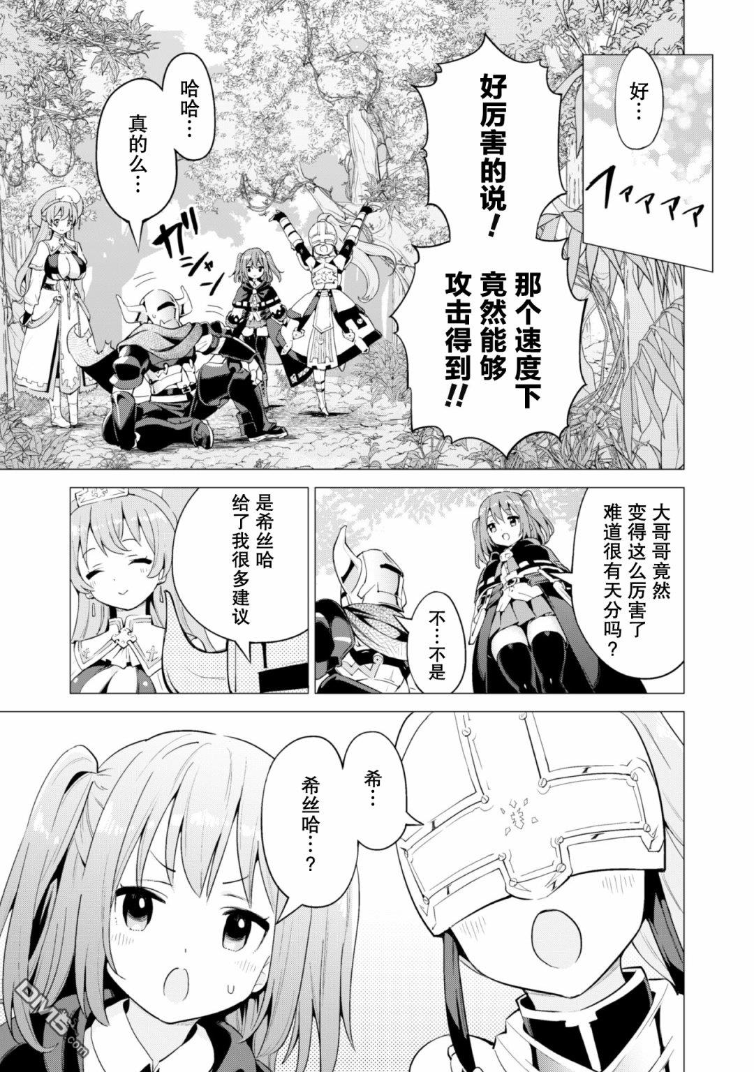 通过扭蛋增加同伴，做成最强美少女军团 第21话 第26页