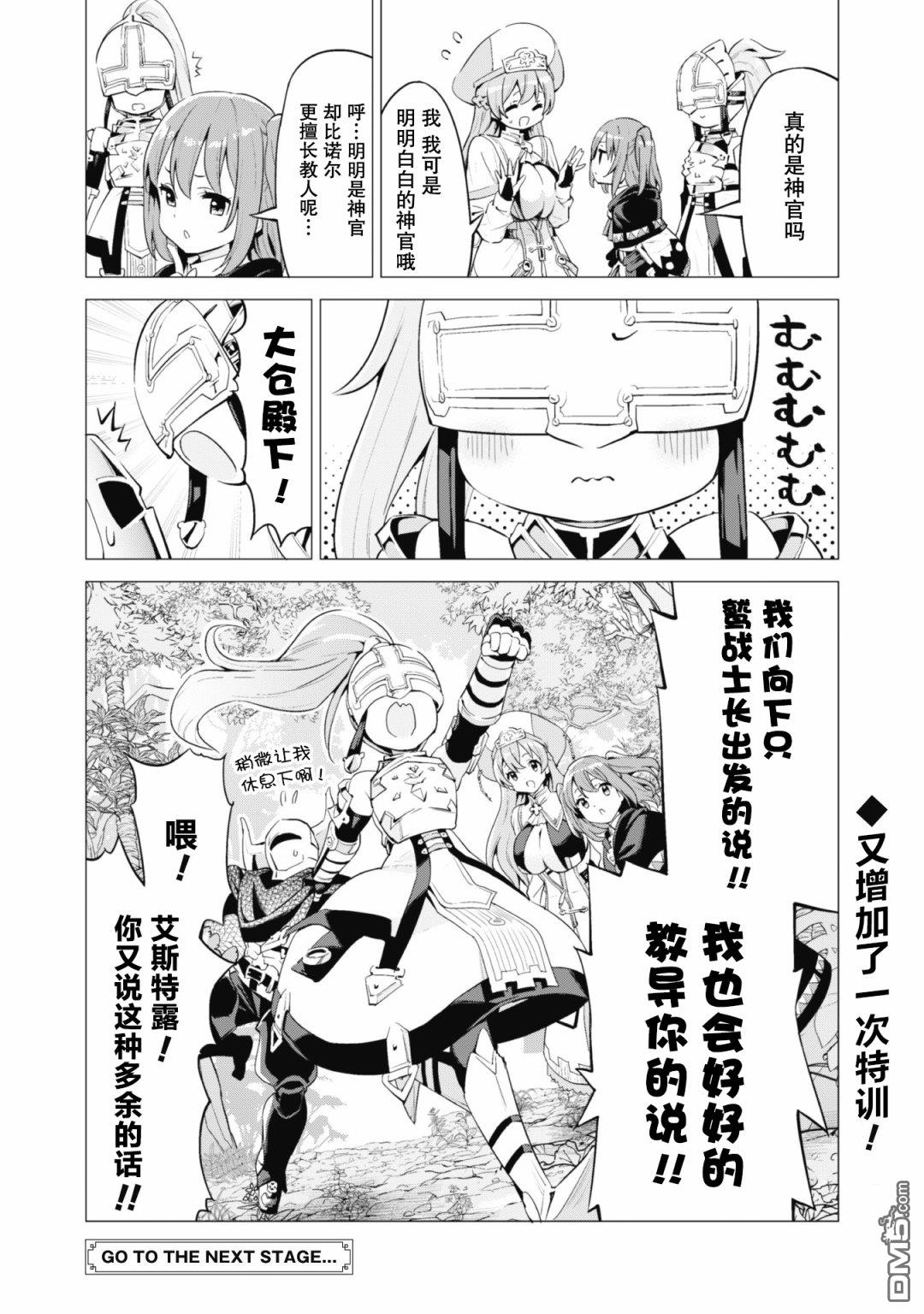 通过扭蛋增加同伴，做成最强美少女军团 第21话 第27页