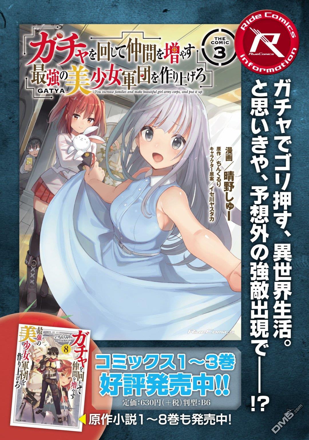 通过扭蛋增加同伴，做成最强美少女军团 第21话 第28页