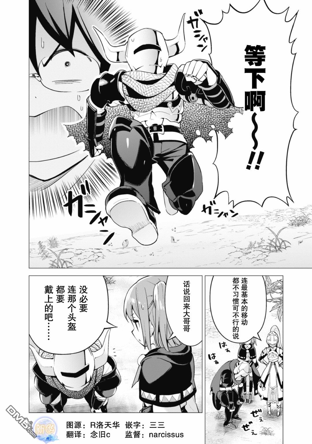 通过扭蛋增加同伴，做成最强美少女军团 第21话 第3页