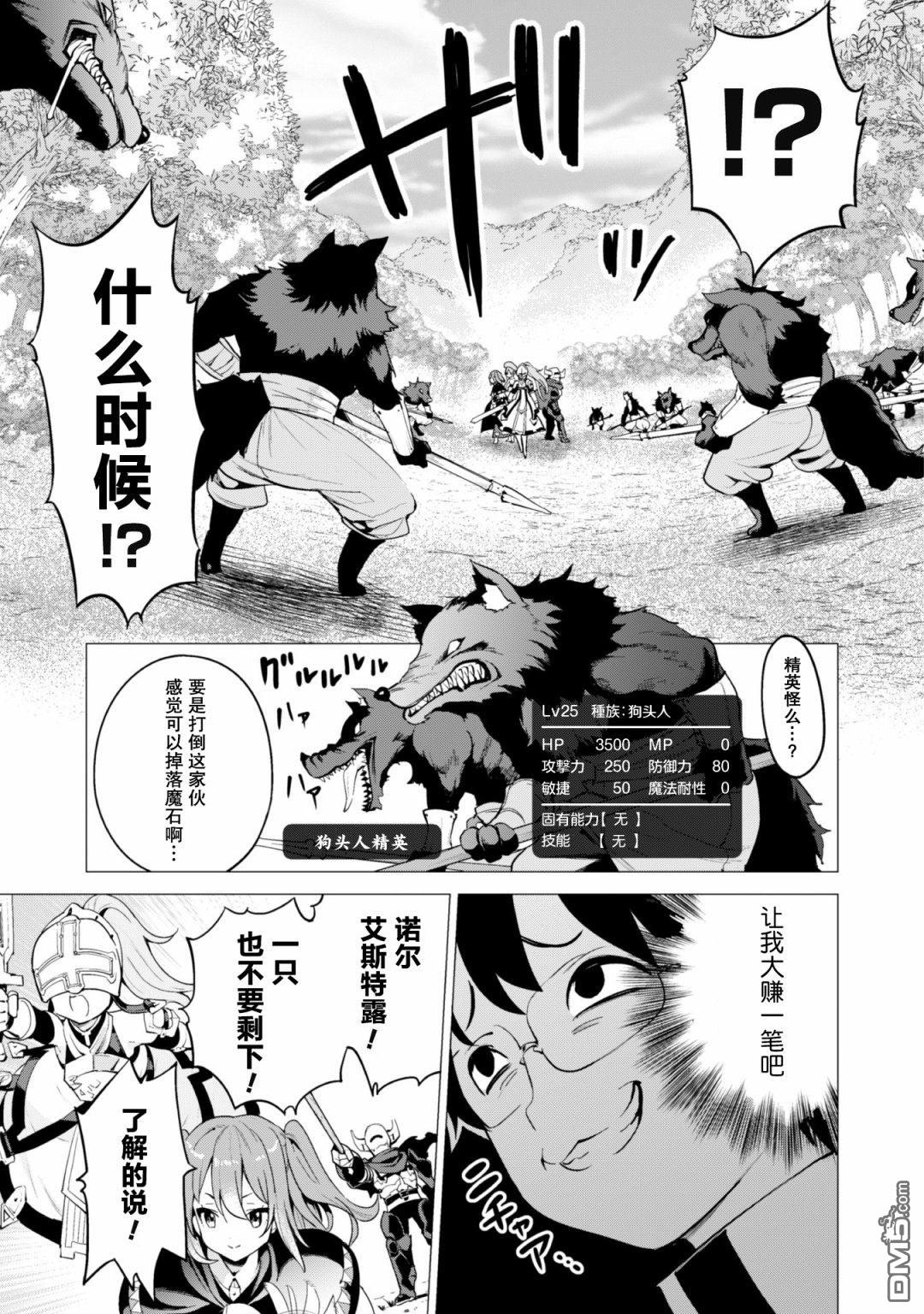 通过扭蛋增加同伴，做成最强美少女军团 第21话 第8页