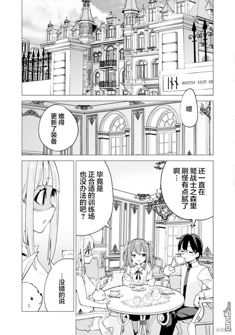 通过扭蛋增加同伴，做成最强美少女军团 第22话 第4页