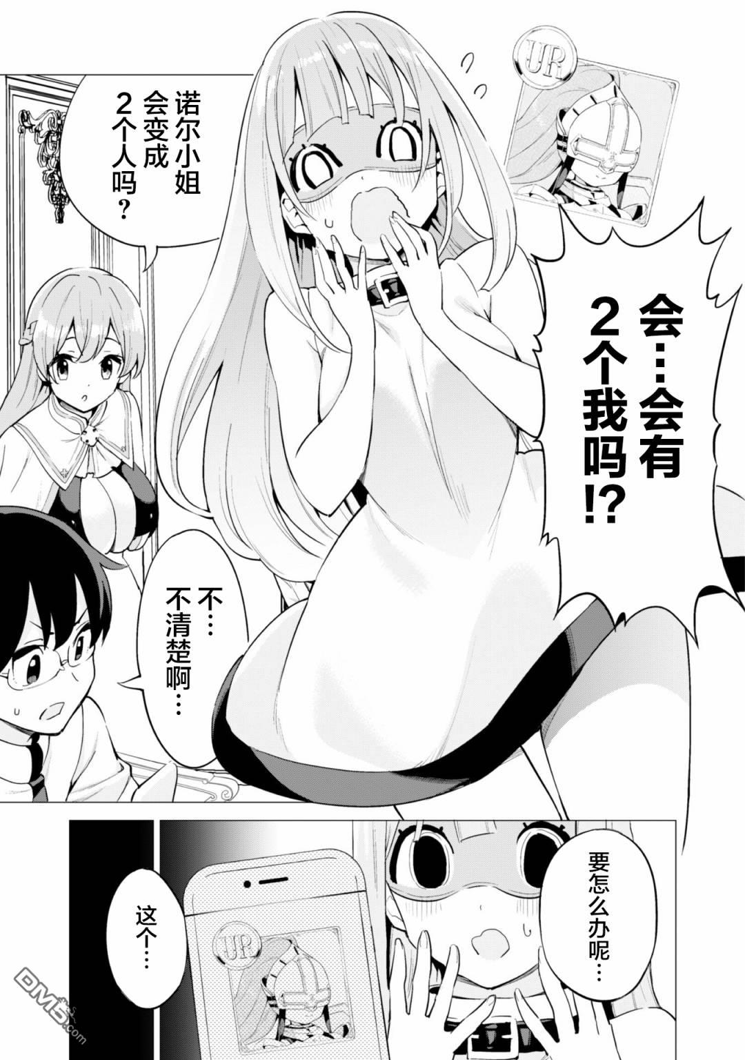 通过扭蛋增加同伴，做成最强美少女军团 第23话 第12页
