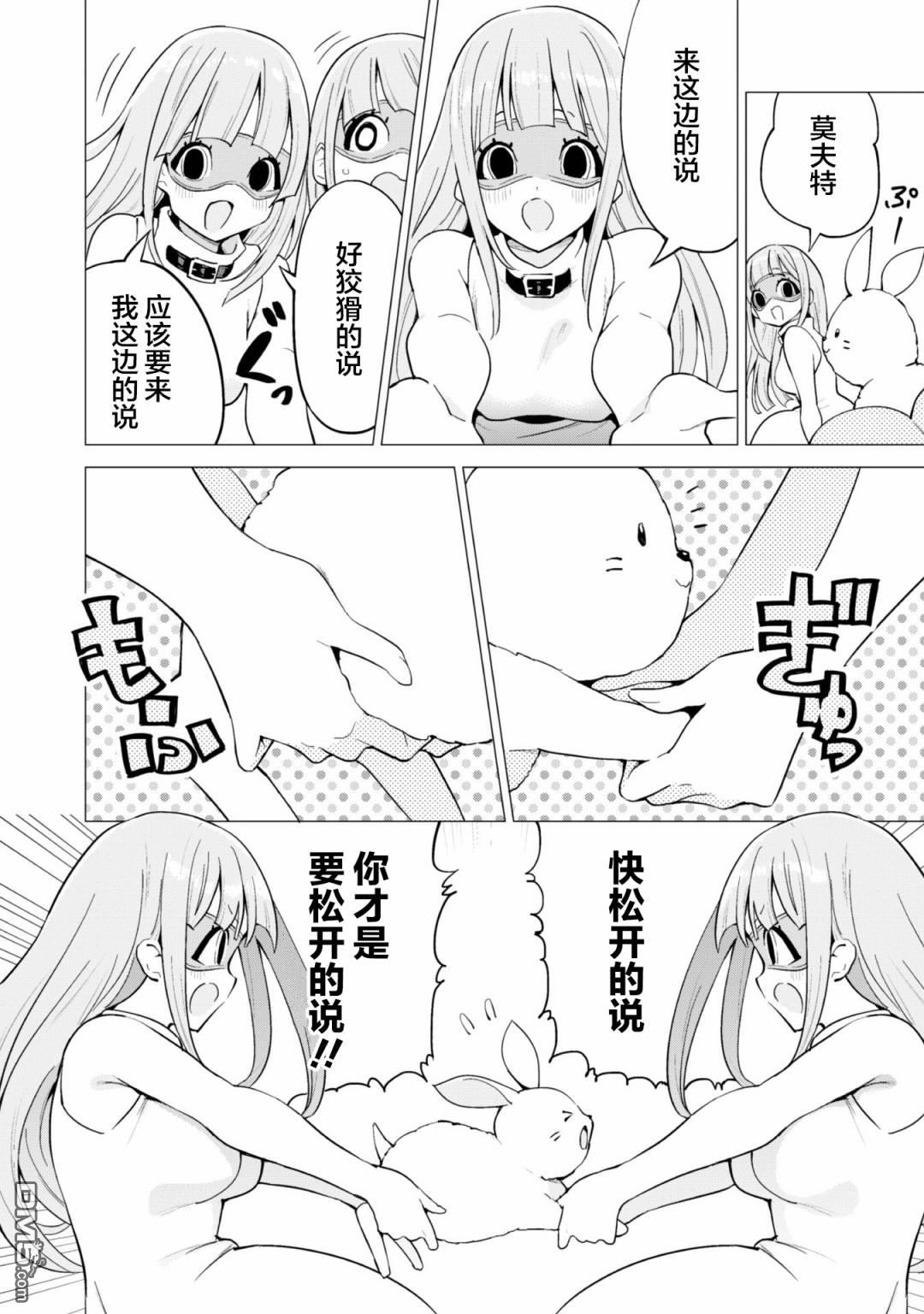 通过扭蛋增加同伴，做成最强美少女军团 第23话 第15页