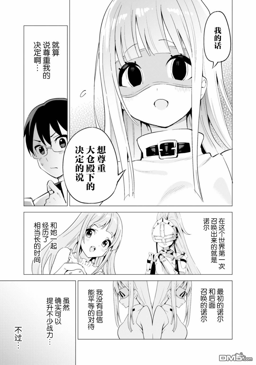 通过扭蛋增加同伴，做成最强美少女军团 第23话 第18页