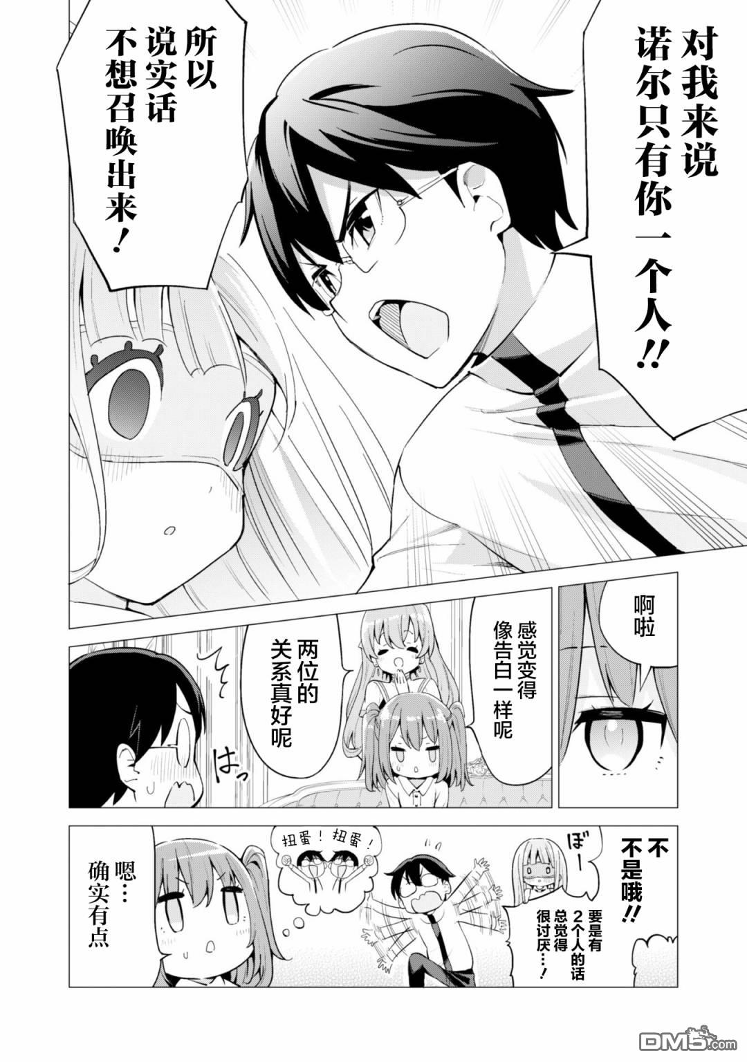 通过扭蛋增加同伴，做成最强美少女军团 第23话 第19页