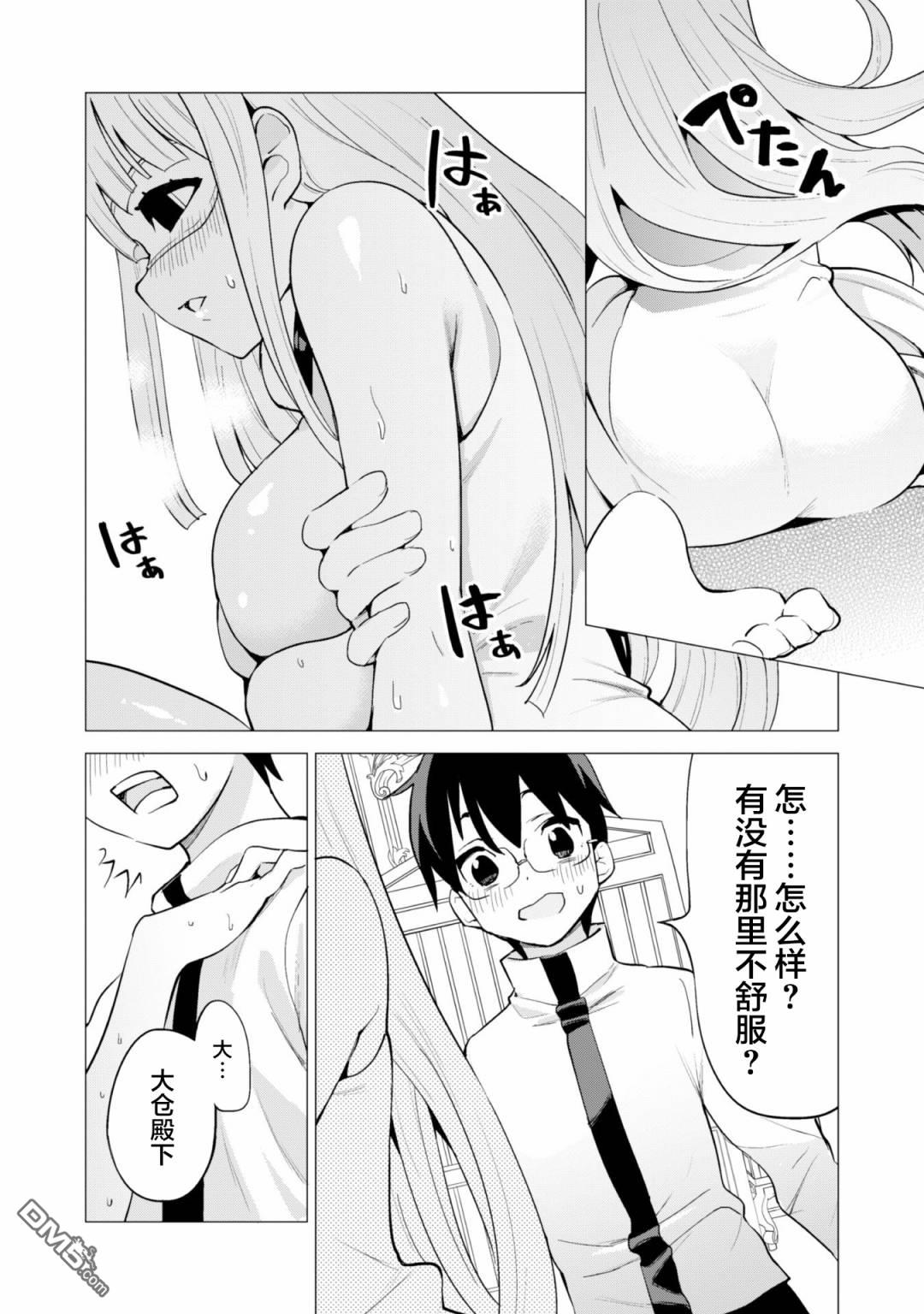 通过扭蛋增加同伴，做成最强美少女军团 第23话 第25页