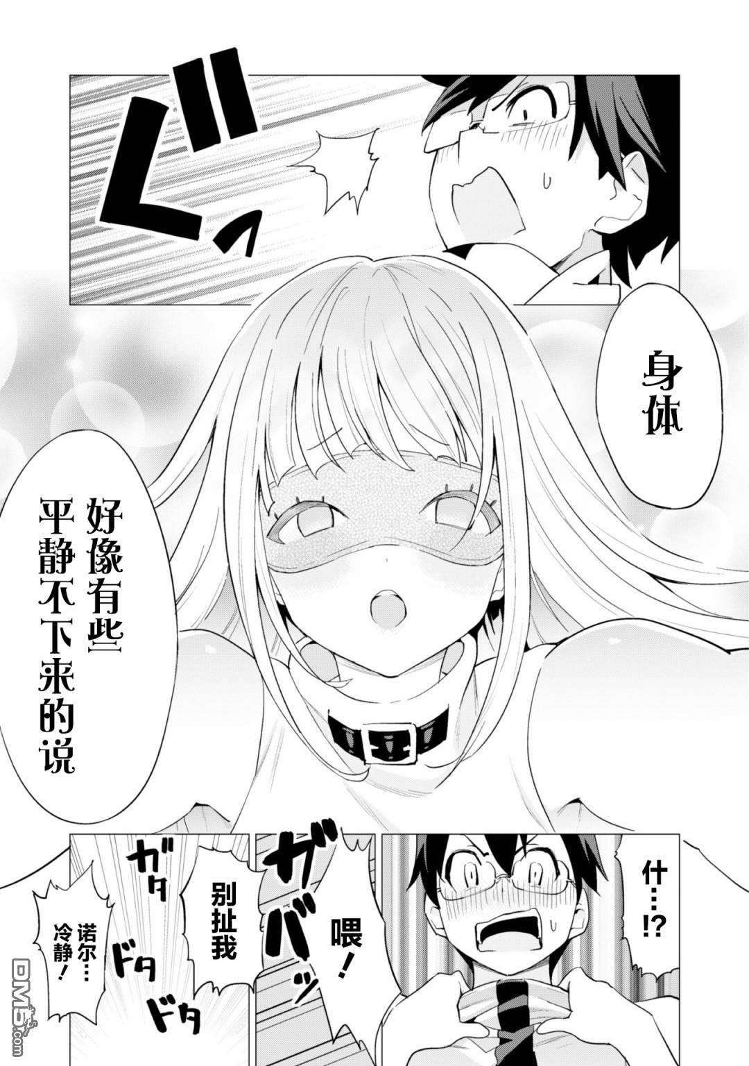 通过扭蛋增加同伴，做成最强美少女军团 第23话 第26页