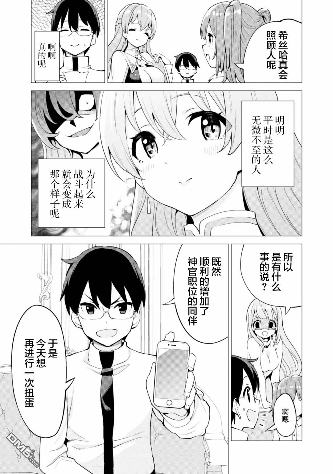 通过扭蛋增加同伴，做成最强美少女军团 第23话 第3页