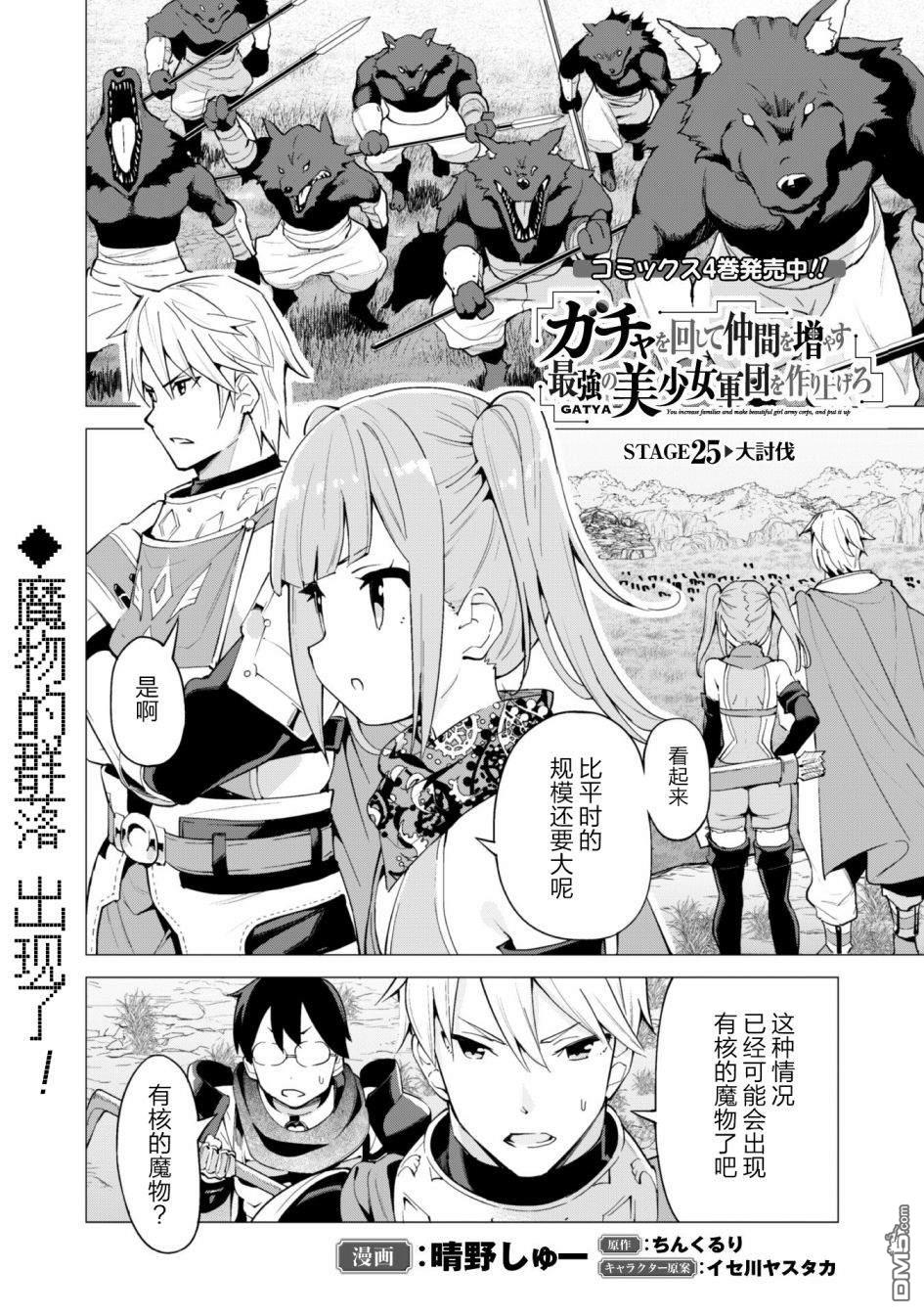 通过扭蛋增加同伴，做成最强美少女军团 第25话 第2页