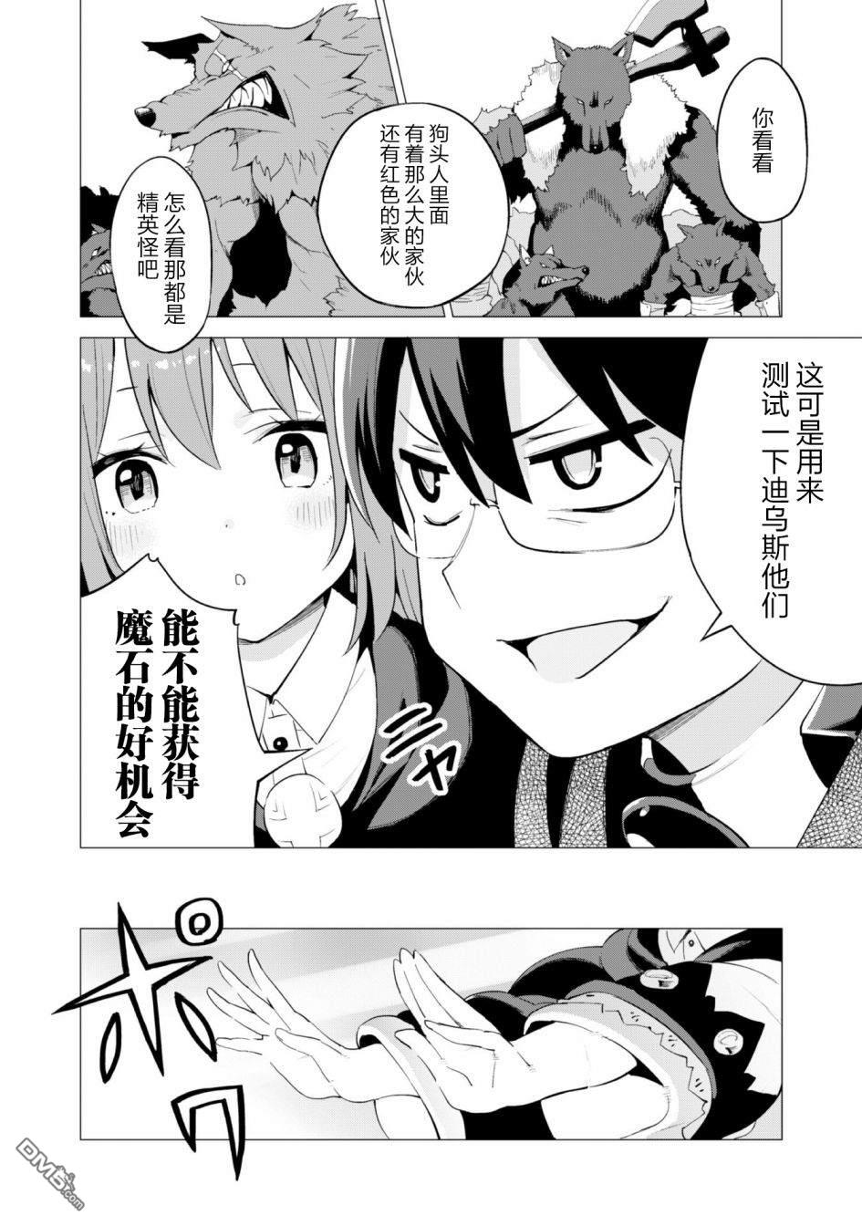 通过扭蛋增加同伴，做成最强美少女军团 第25话 第5页