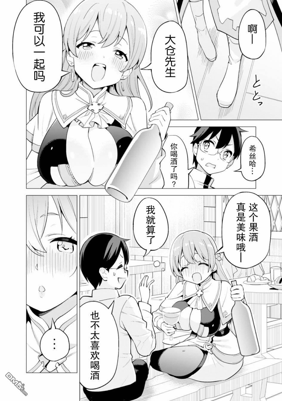 通过扭蛋增加同伴，做成最强美少女军团 第26话 第11页
