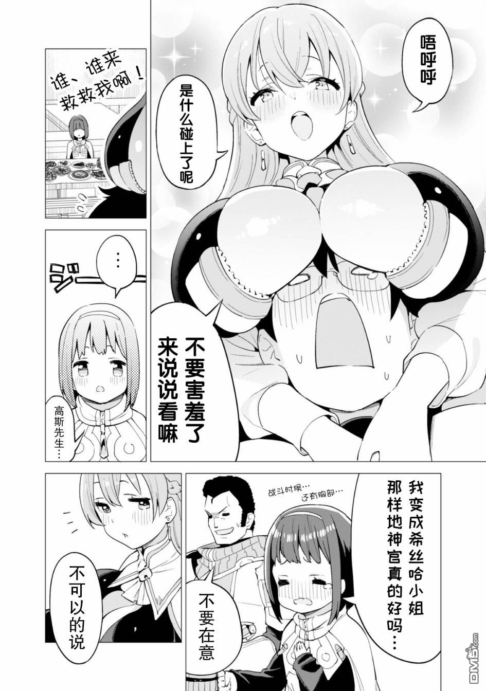 通过扭蛋增加同伴，做成最强美少女军团 第26话 第13页