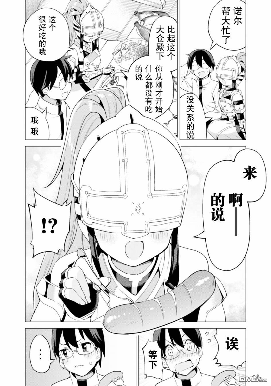 通过扭蛋增加同伴，做成最强美少女军团 第26话 第15页