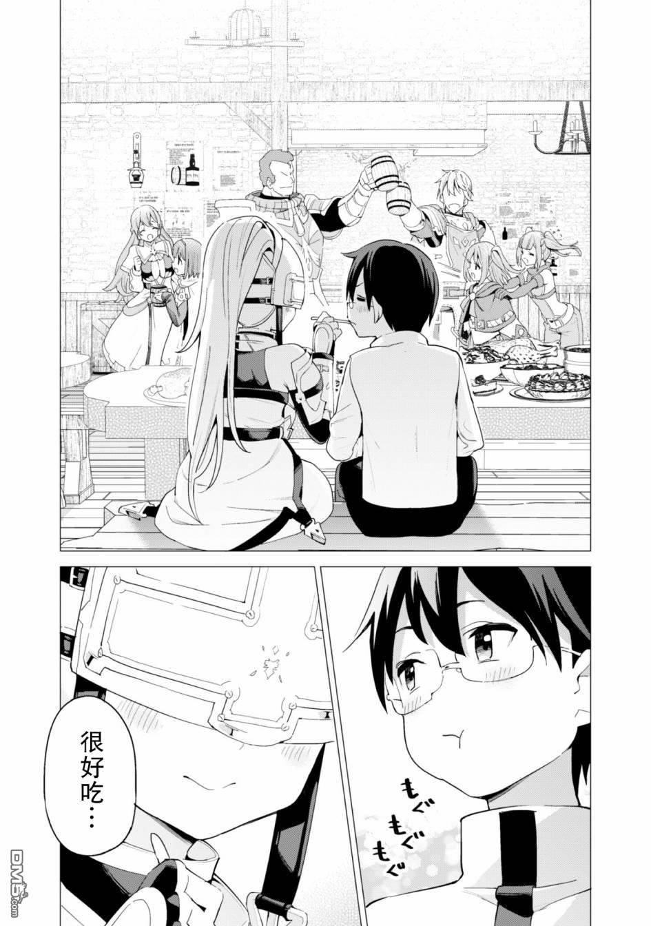 通过扭蛋增加同伴，做成最强美少女军团 第26话 第16页