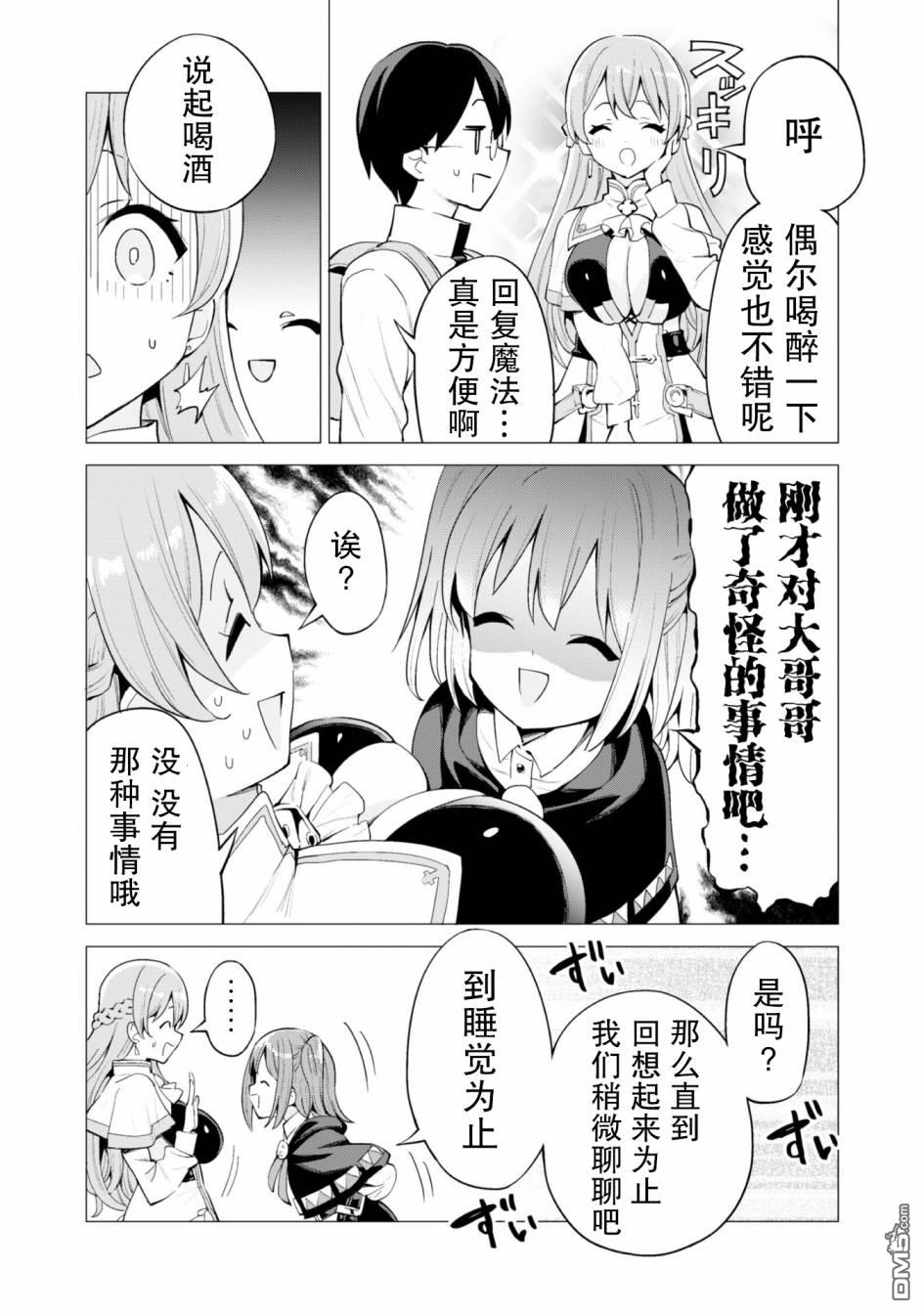 通过扭蛋增加同伴，做成最强美少女军团 第26话 第22页