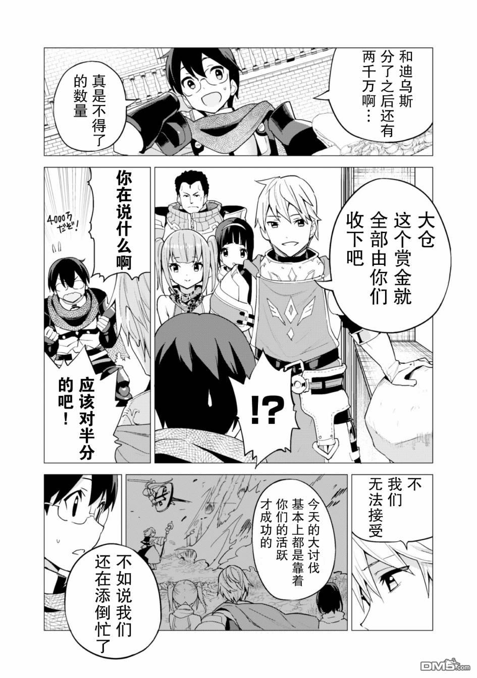 通过扭蛋增加同伴，做成最强美少女军团 第26话 第6页