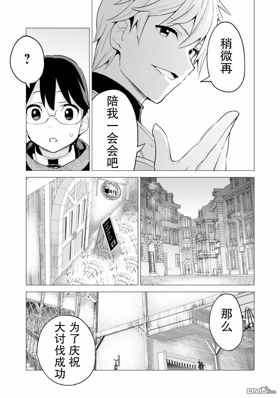 通过扭蛋增加同伴，做成最强美少女军团 第26话 第8页