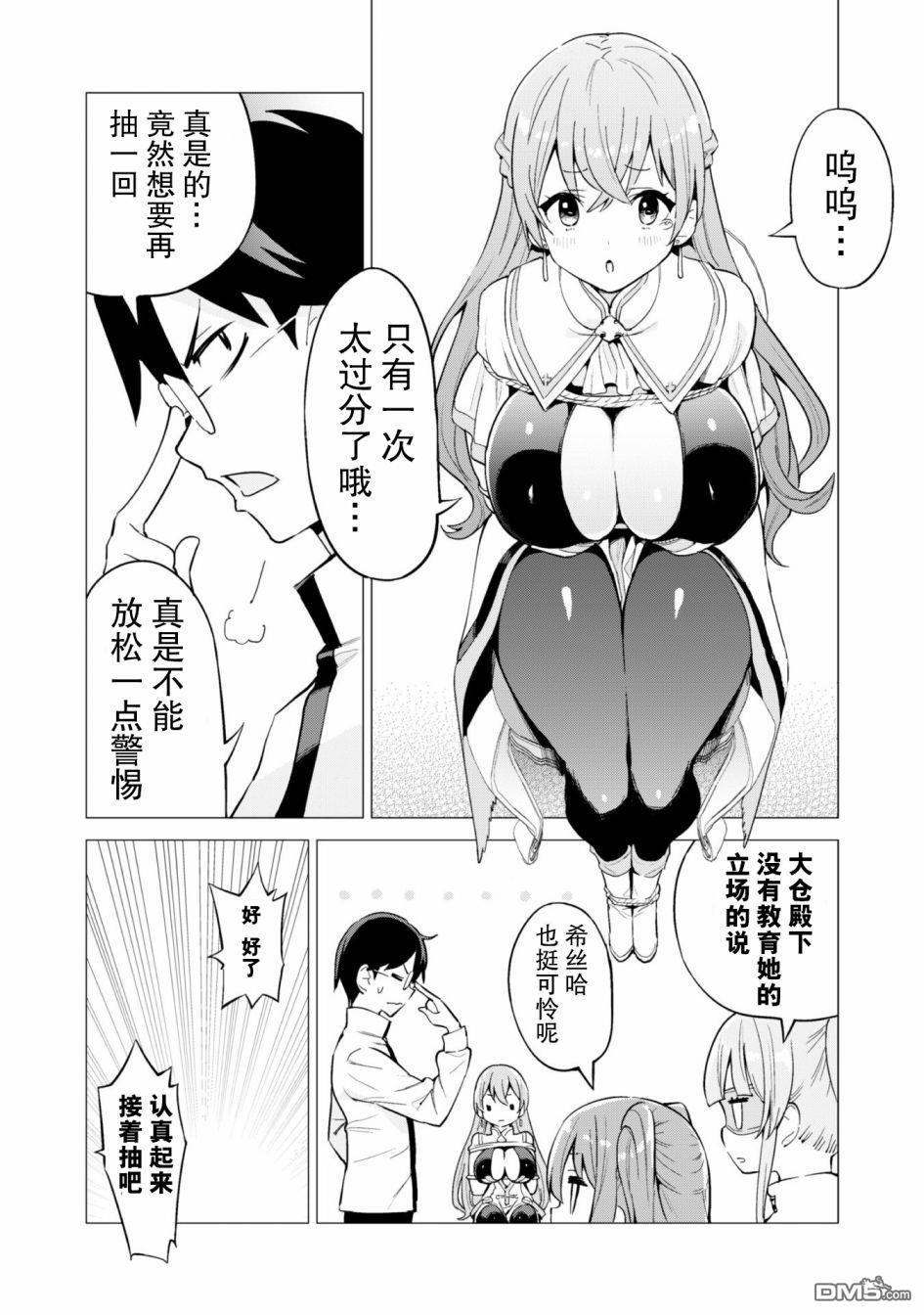 通过扭蛋增加同伴，做成最强美少女军团 第27话 第11页