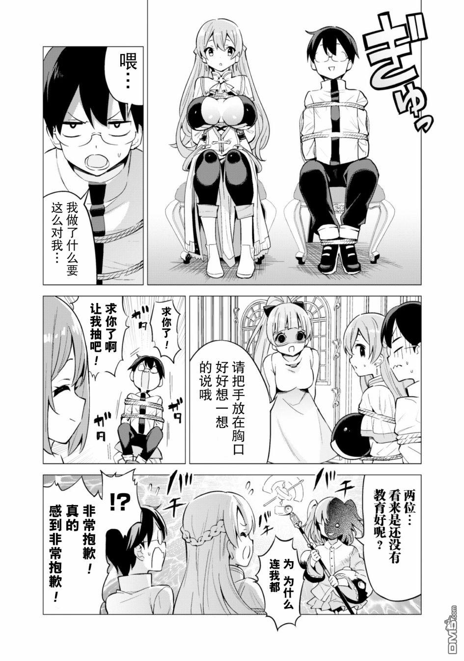 通过扭蛋增加同伴，做成最强美少女军团 第27话 第15页