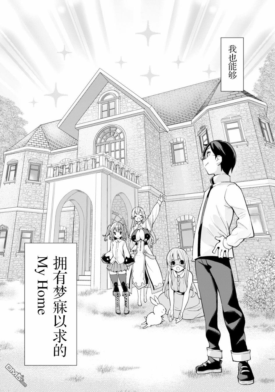 通过扭蛋增加同伴，做成最强美少女军团 第27话 第20页