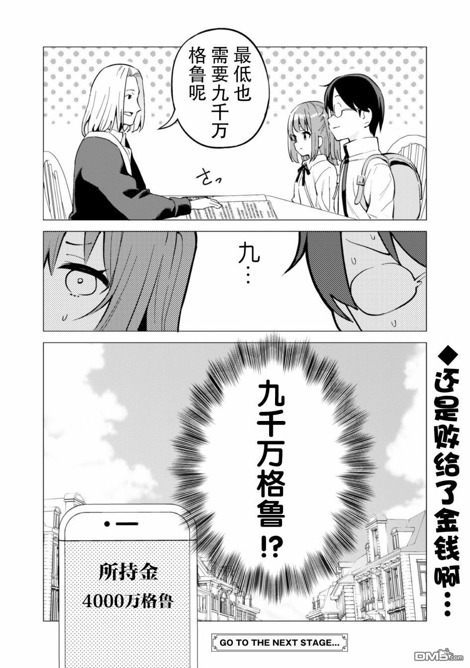 通过扭蛋增加同伴，做成最强美少女军团 第27话 第25页