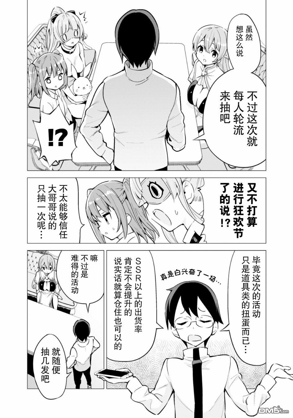通过扭蛋增加同伴，做成最强美少女军团 第27话 第6页
