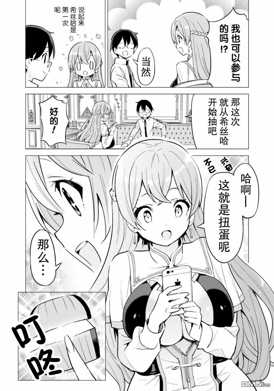 通过扭蛋增加同伴，做成最强美少女军团 第27话 第7页
