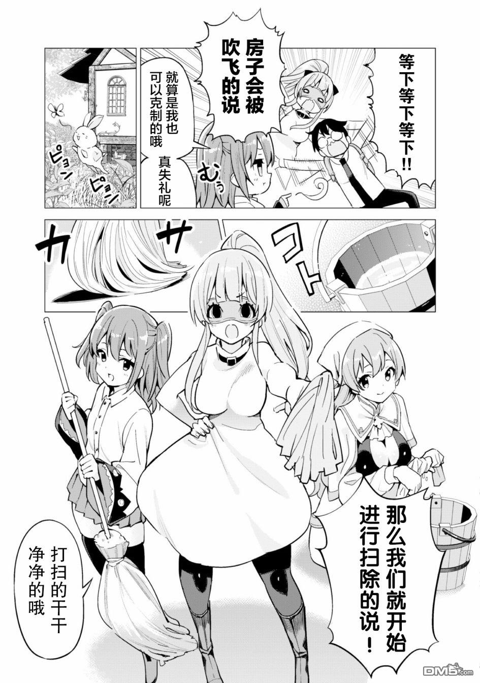 通过扭蛋增加同伴，做成最强美少女军团 第28话 第12页