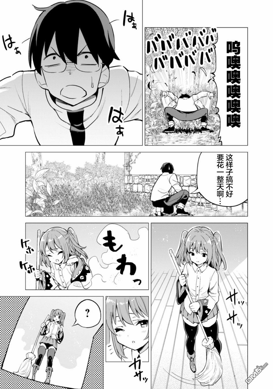 通过扭蛋增加同伴，做成最强美少女军团 第28话 第14页