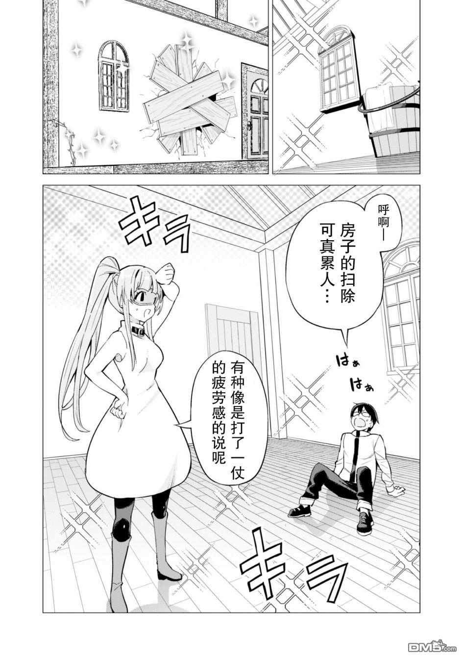 通过扭蛋增加同伴，做成最强美少女军团 第28话 第23页