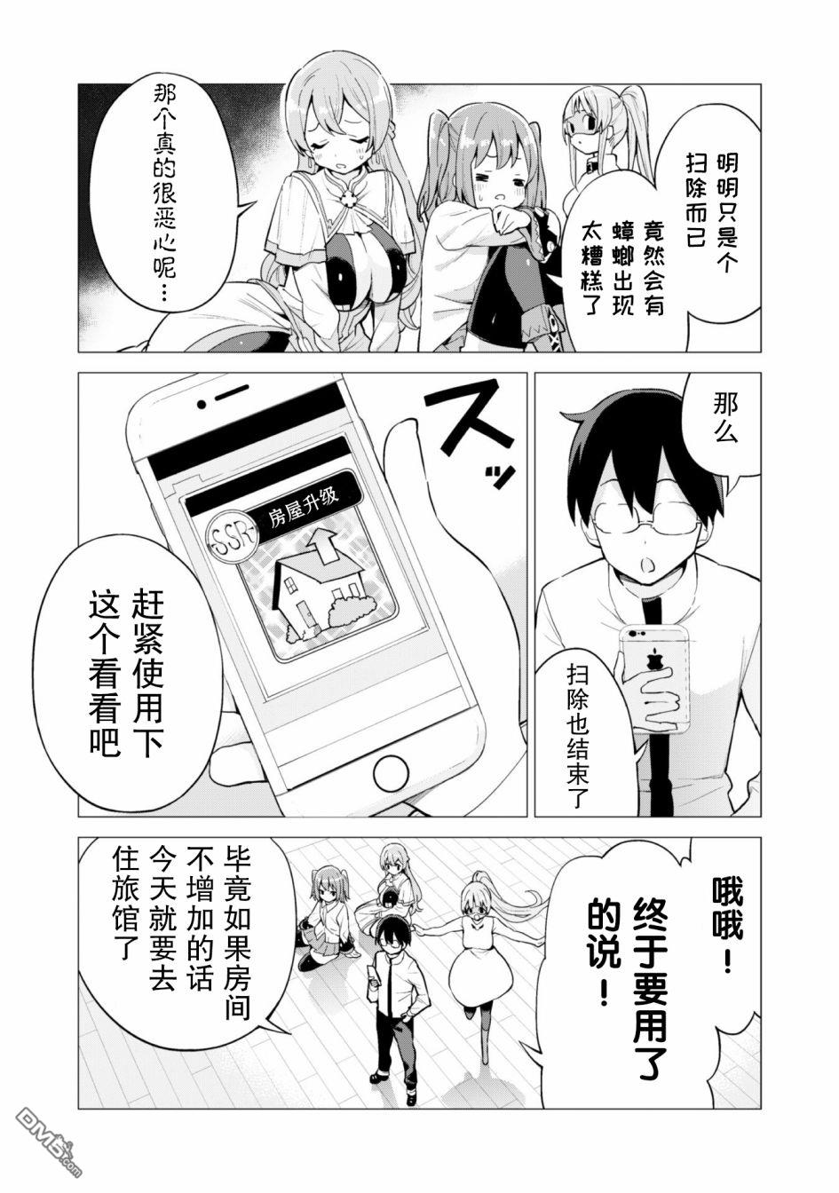 通过扭蛋增加同伴，做成最强美少女军团 第28话 第24页