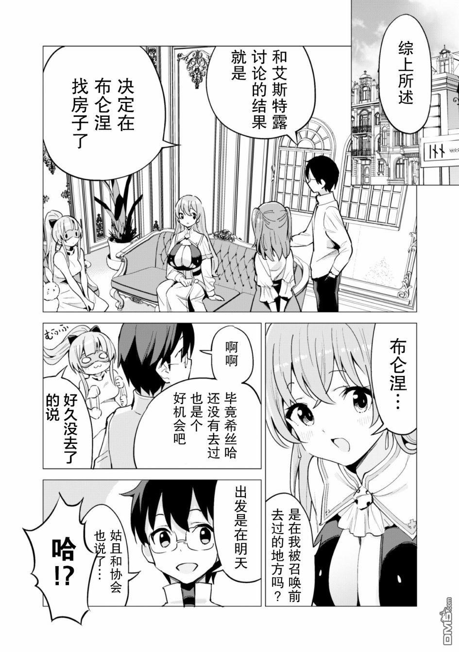 通过扭蛋增加同伴，做成最强美少女军团 第28话 第3页