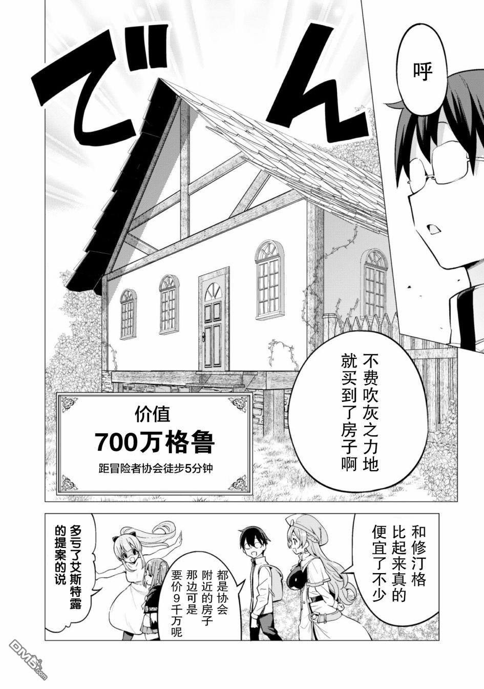 通过扭蛋增加同伴，做成最强美少女军团 第28话 第9页