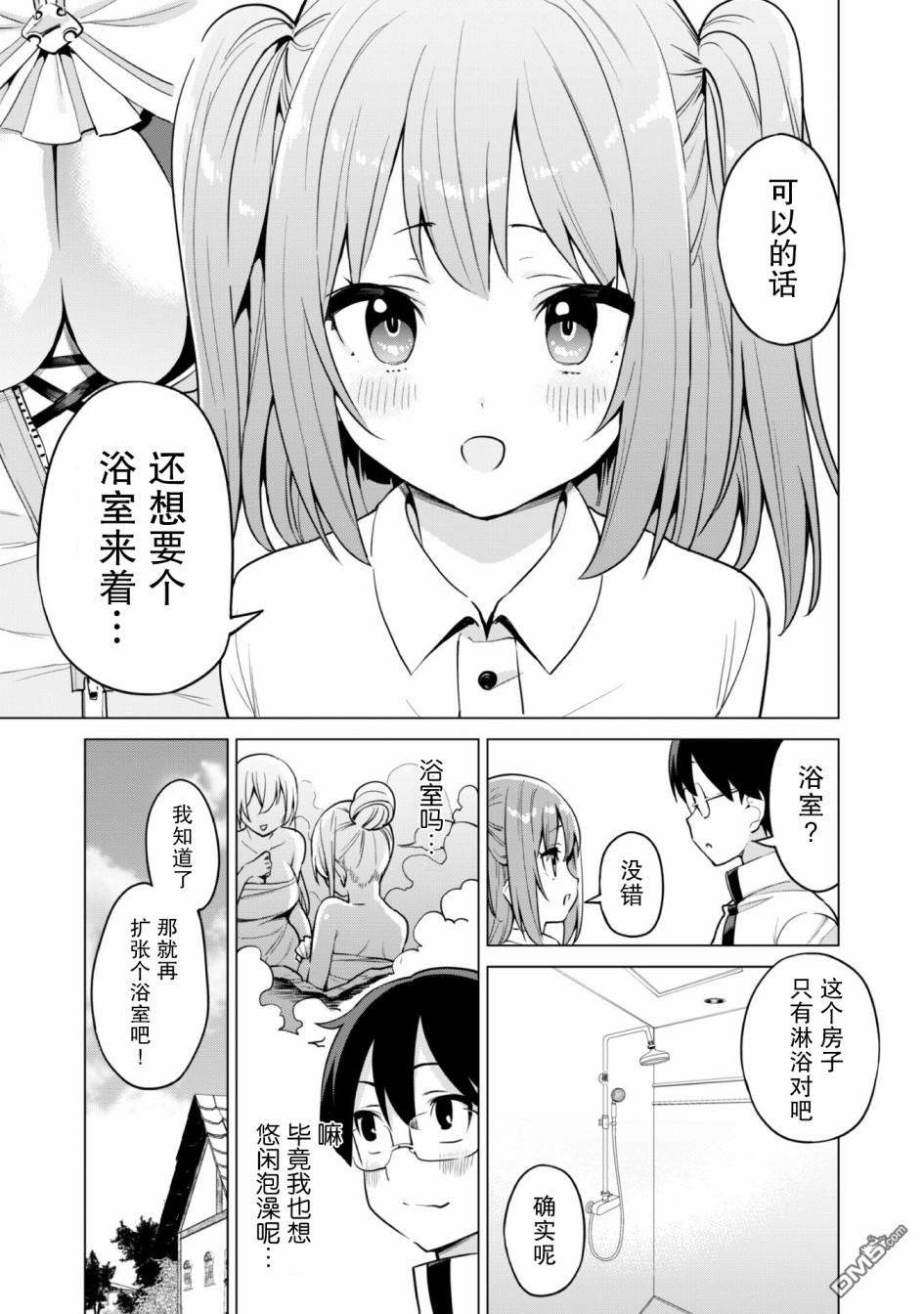 通过扭蛋增加同伴，做成最强美少女军团 第29话 第10页