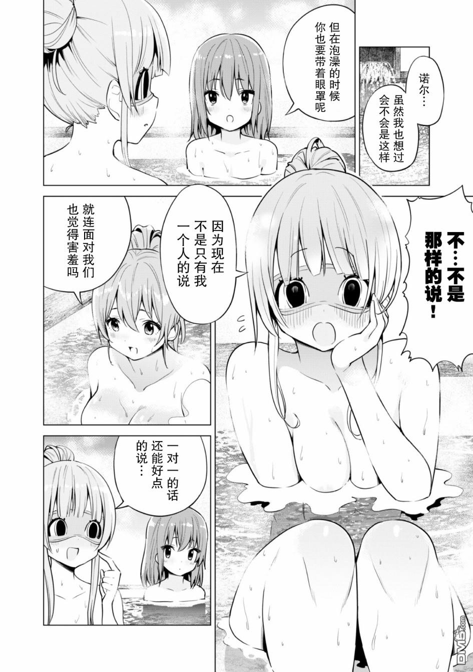 通过扭蛋增加同伴，做成最强美少女军团 第29话 第13页