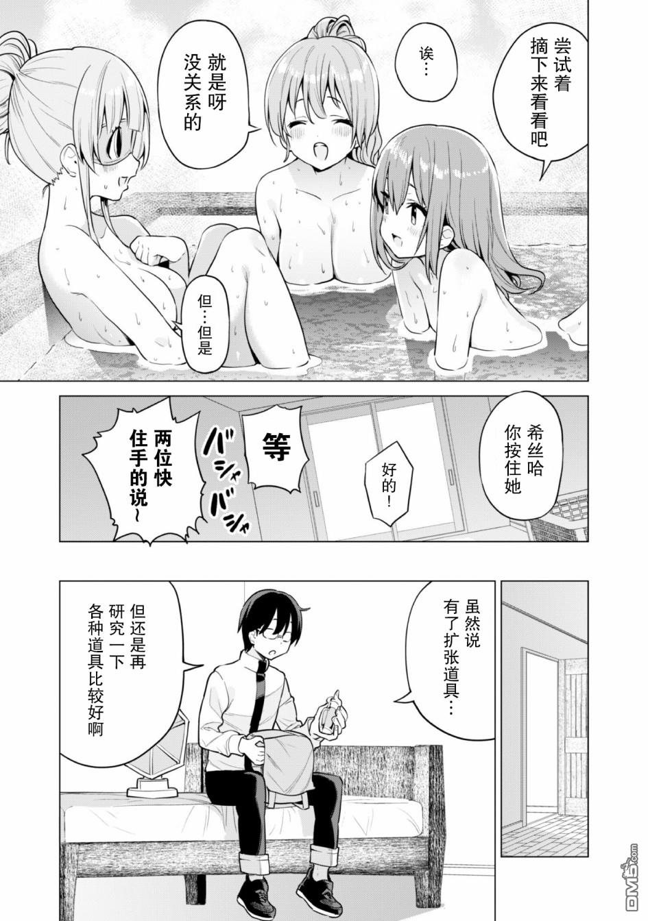通过扭蛋增加同伴，做成最强美少女军团 第29话 第14页