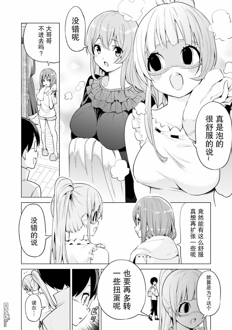 通过扭蛋增加同伴，做成最强美少女军团 第29话 第15页
