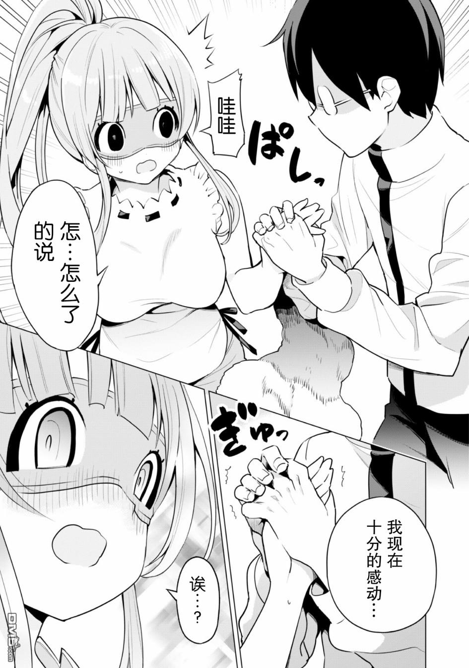 通过扭蛋增加同伴，做成最强美少女军团 第29话 第16页