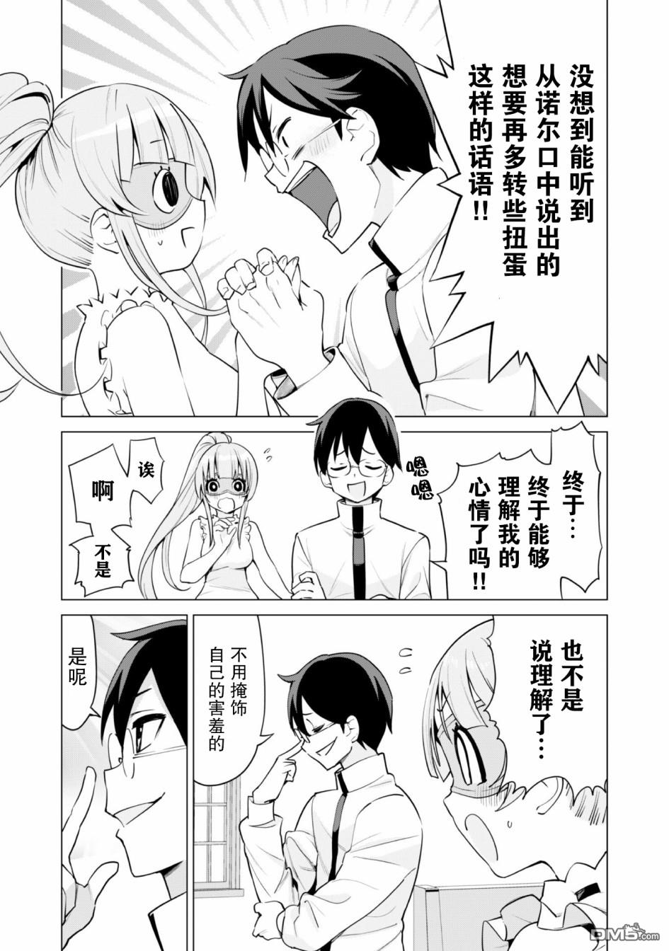 通过扭蛋增加同伴，做成最强美少女军团 第29话 第17页