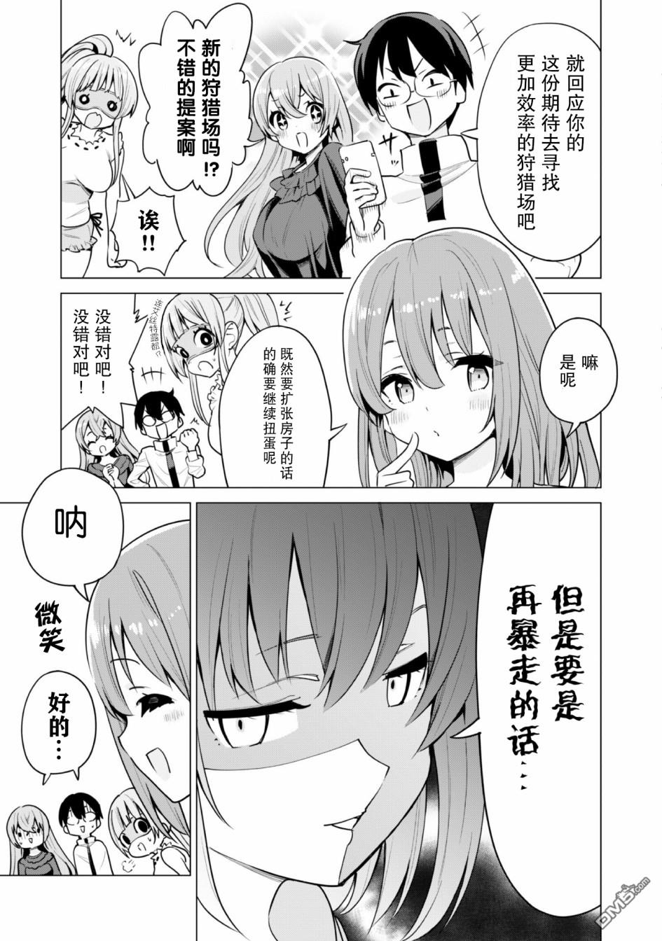 通过扭蛋增加同伴，做成最强美少女军团 第29话 第18页