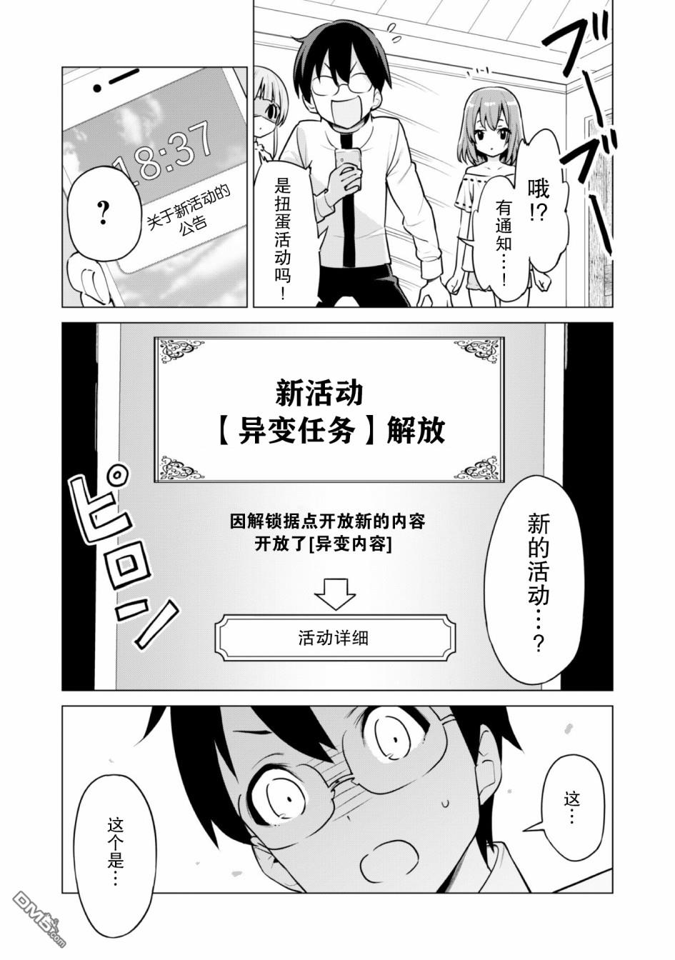 通过扭蛋增加同伴，做成最强美少女军团 第29话 第19页