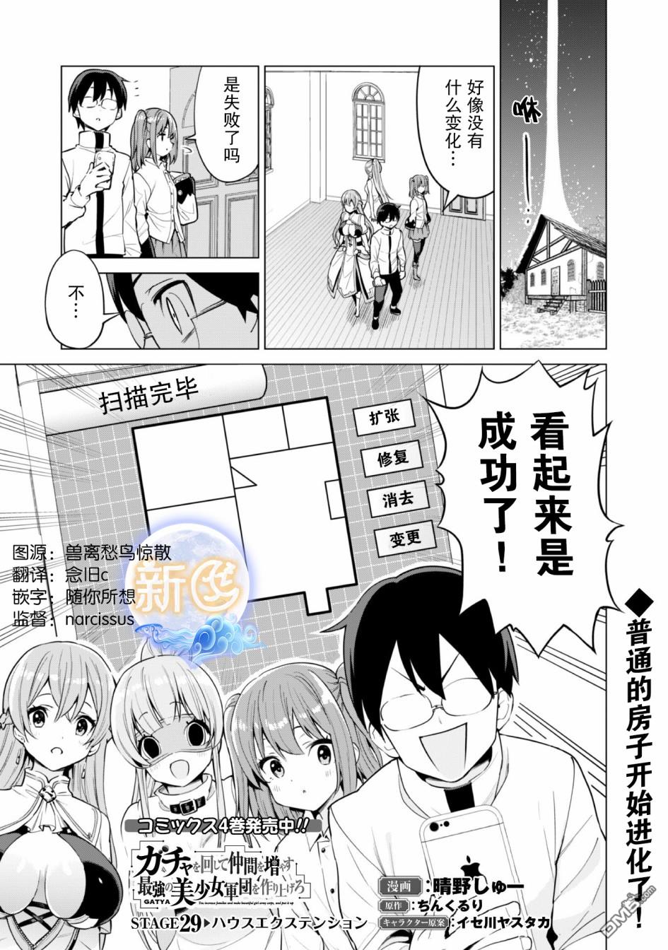 通过扭蛋增加同伴，做成最强美少女军团 第29话 第2页